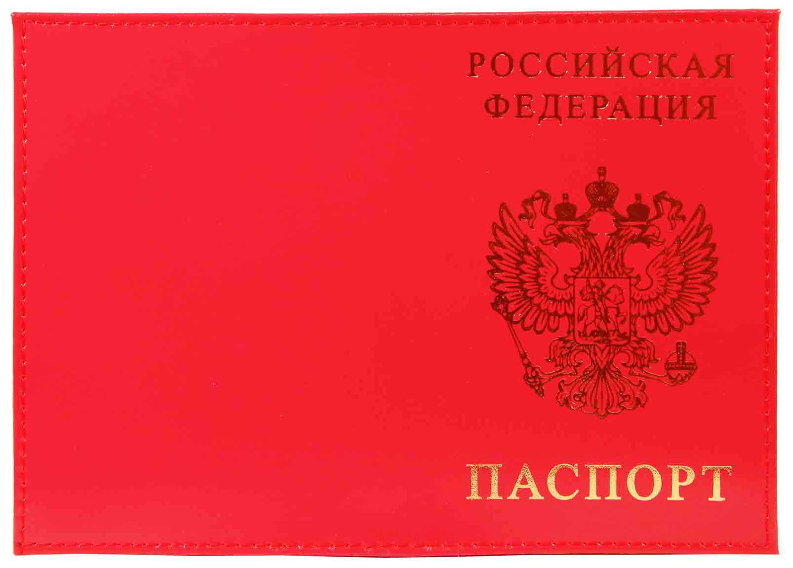 Цена: 168.00 руб. Обложка для паспорта из натуральной кожи Шик, красный, тисн.золото "РОССИЯ-ПАСПОРТ-ГЕРБ"