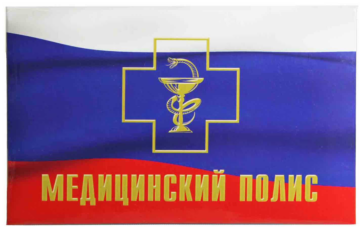 Цена: 53.62 руб. Папка с файлом Медицинский полис ламинированная А5 (жесткая) Флаг