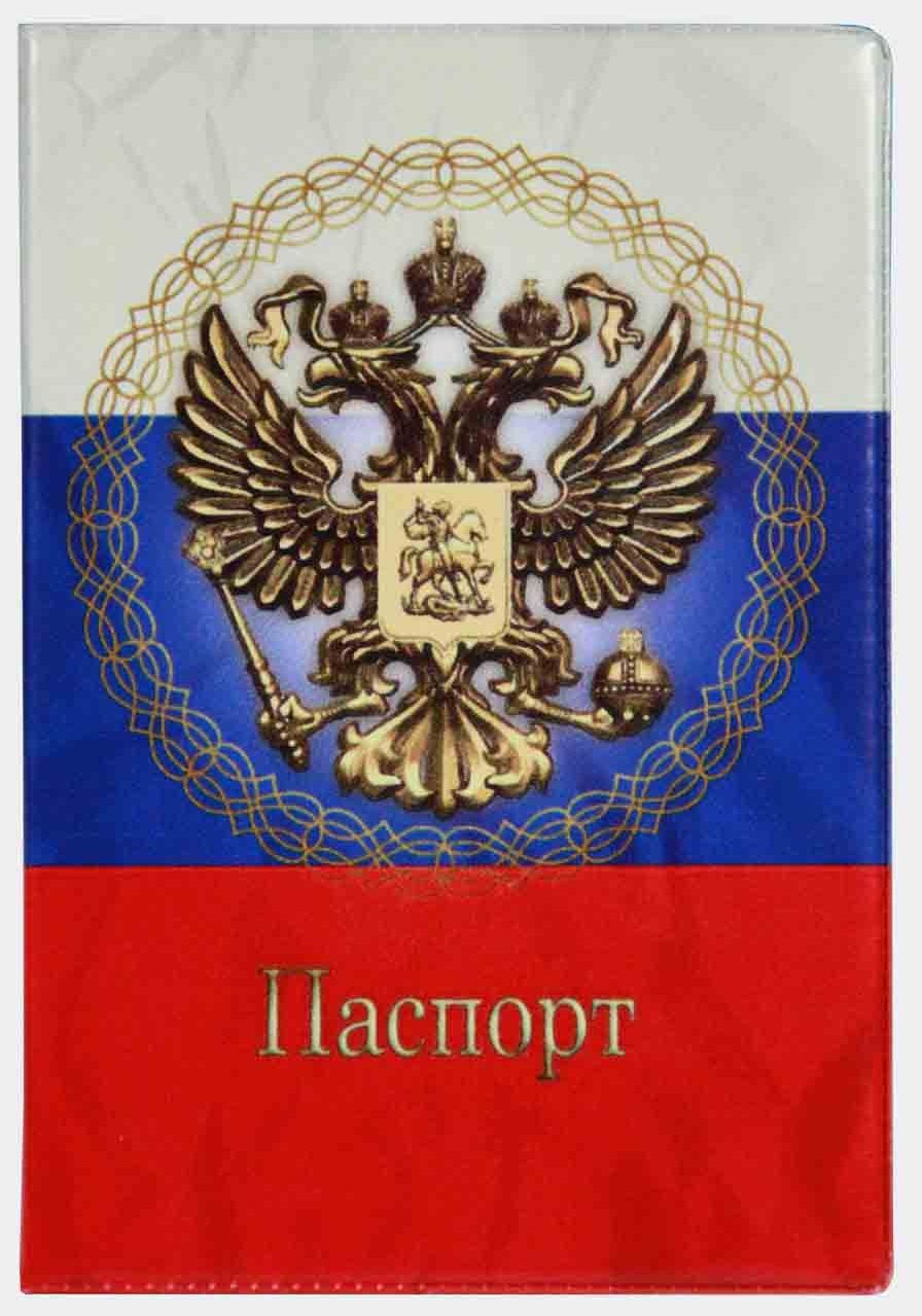 Цена: 50.40 руб. Обложка для паспорта, ПВХ, принт "Герб"