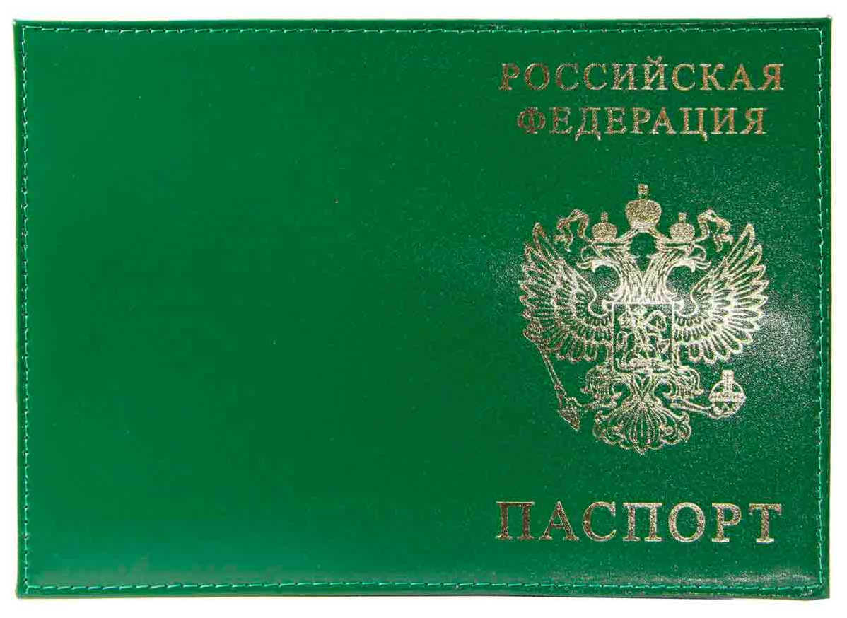 Цена: 168.00 руб. Обложка для паспорта из натуральной кожи Шик, зеленый, тисн.золото "РОССИЯ-ПАСПОРТ-ГЕРБ"