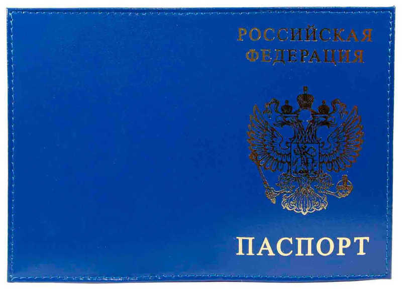 Цена: 168.00 руб. Обложка для паспорта из натуральной кожи Шик, синий, тисн.золото "РОССИЯ-ПАСПОРТ-ГЕРБ"