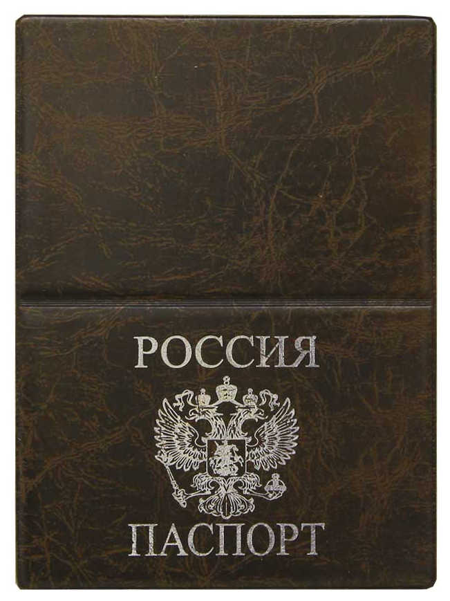 Цена: 46.16 руб. Обложка для паспорта, "Элит", коричневый, тисн.золото "РОССИЯ-ПАСПОРТ-ГЕРБ", без уголков