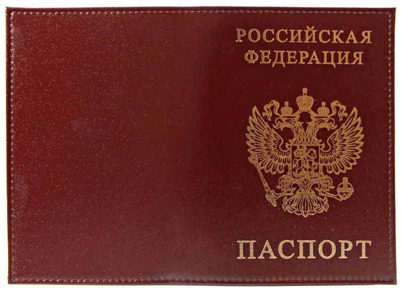 Цена: 168.00 руб. Обложка для паспорта из натуральной кожи Шик, бордо, тисн.золото "РОССИЯ-ПАСПОРТ-ГЕРБ"