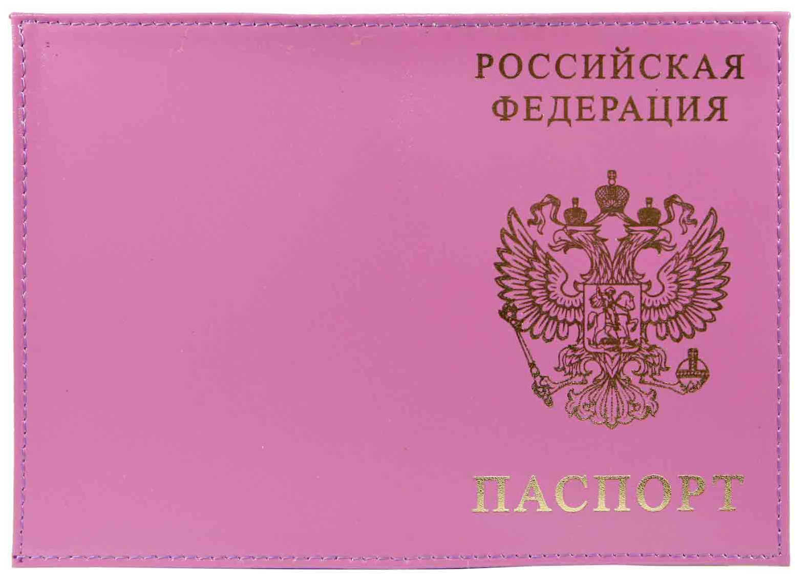 Цена: 168.00 руб. Обложка для паспорта из натуральной кожи Шик, фиолетовый, тисн.золото "РОССИЯ-ПАСПОРТ-ГЕРБ"