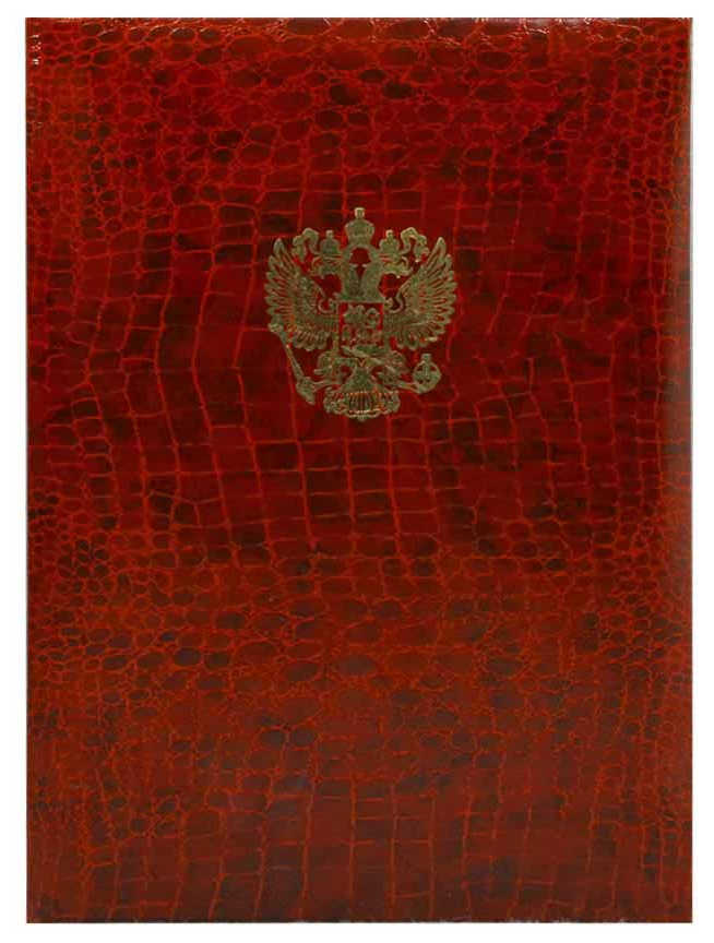 Цена: 194.60 руб. Папка адресная дизайнерские материалы А4 (пухлая) с российским орлом крокодил красный
