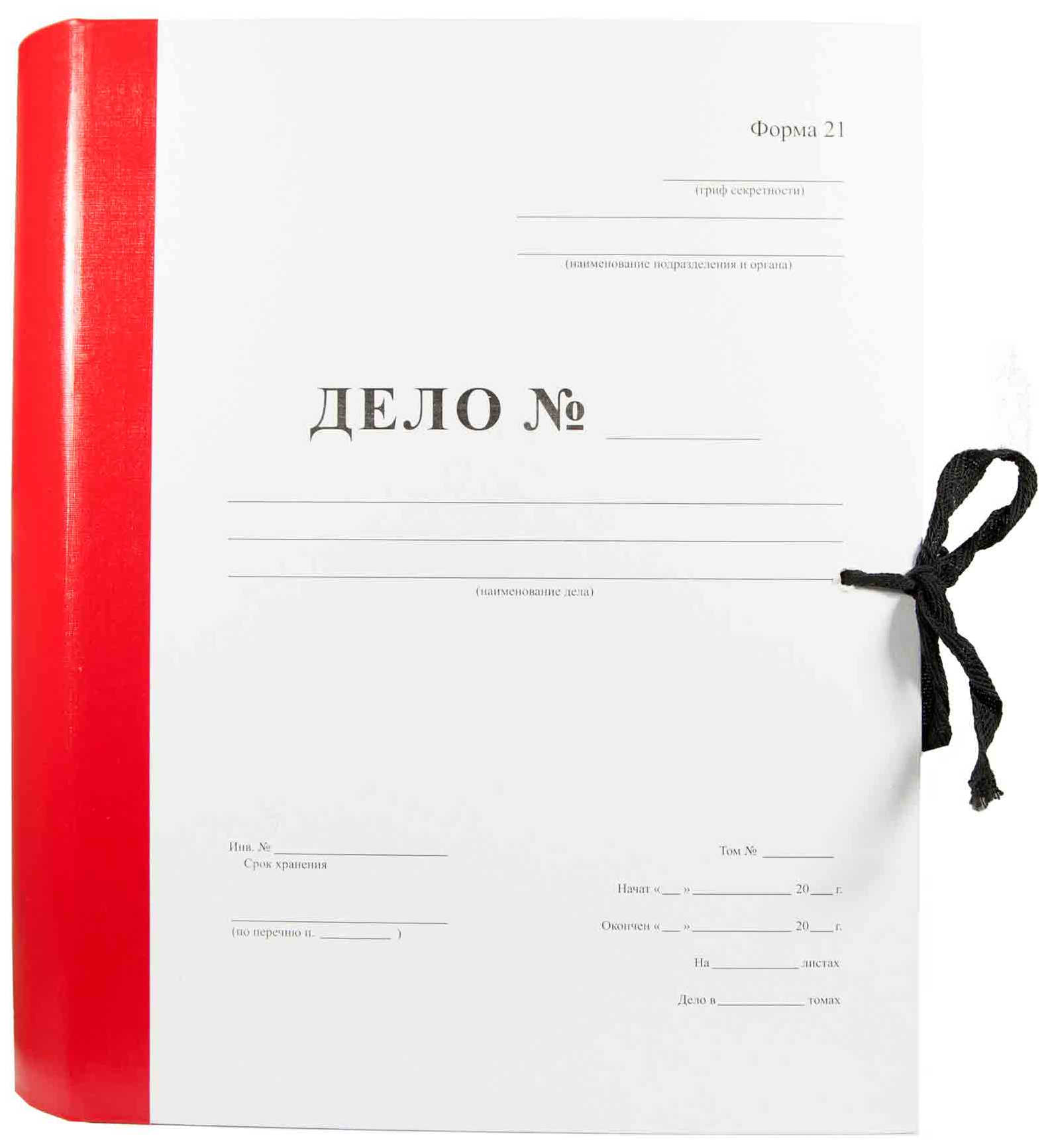 Цена: 136.22 руб. Архивная папка "Дело" (форма 21) А4, 25 мм, бумвинил, с цельнокройным гребешком, шнурки, красная
