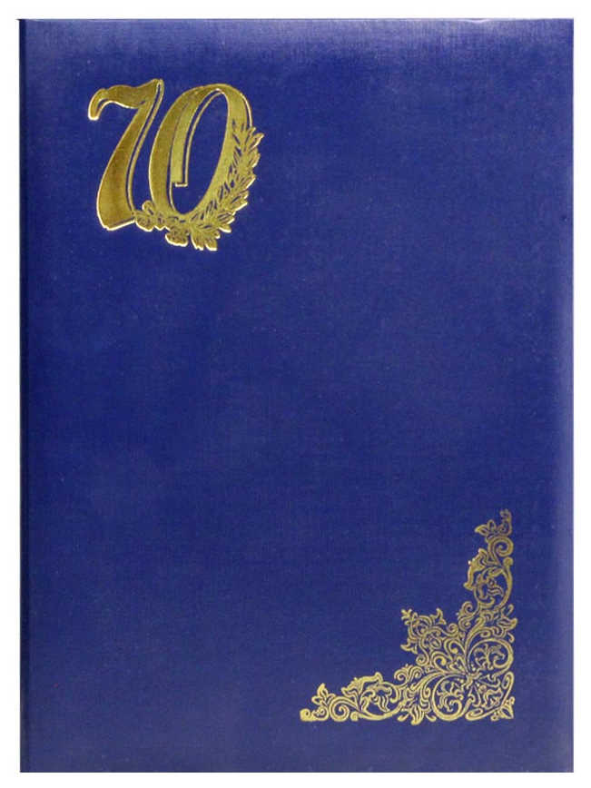 Цена: 116.90 руб. Папка адресная бумвинил А4 (пухлая) "70 лет" синяя