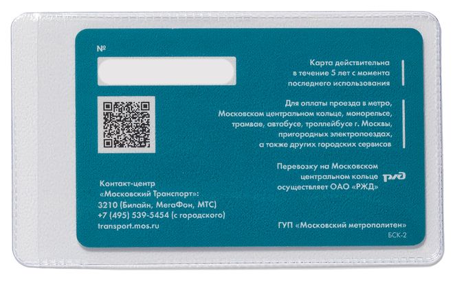 Цена: 3.99 руб. Обложка для проездного билета, ПВХ, прозрачная, одинарная(0,28 ап/0,10 мм) 