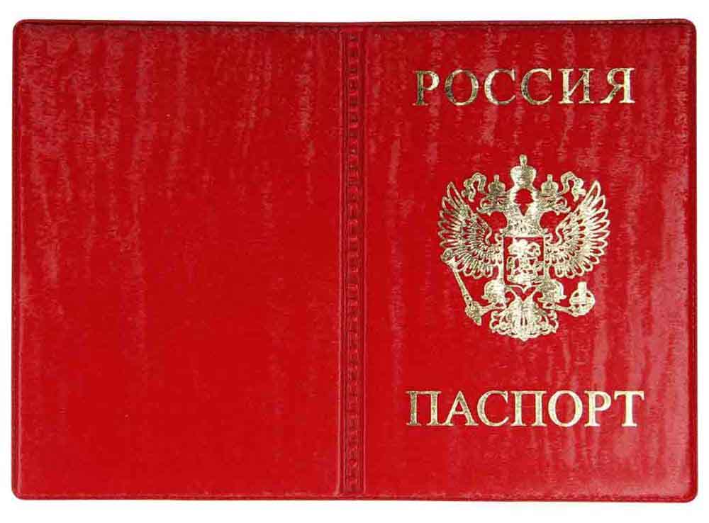 Цена: 55.22 руб. Обложка для паспорта, "ДОЖДЬ", цвет ассорти, тисн.золото "РОССИЯ-ПАСПОРТ-ГЕРБ"