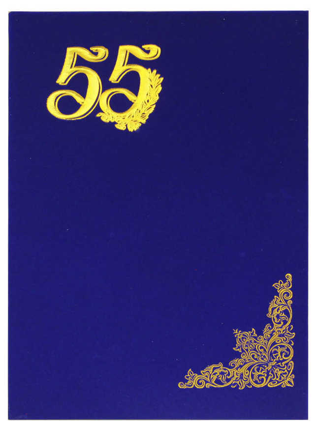 Цена: 280.00 руб. Папка адресная дизайнерский материал бархат А4 (пухлая) "55 лет" синий