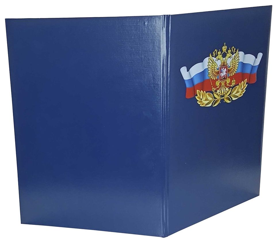 Цена: 348.60 руб. Папка адресная бумвинил А4 (пухлая) с принтом "Российская символика" синяя