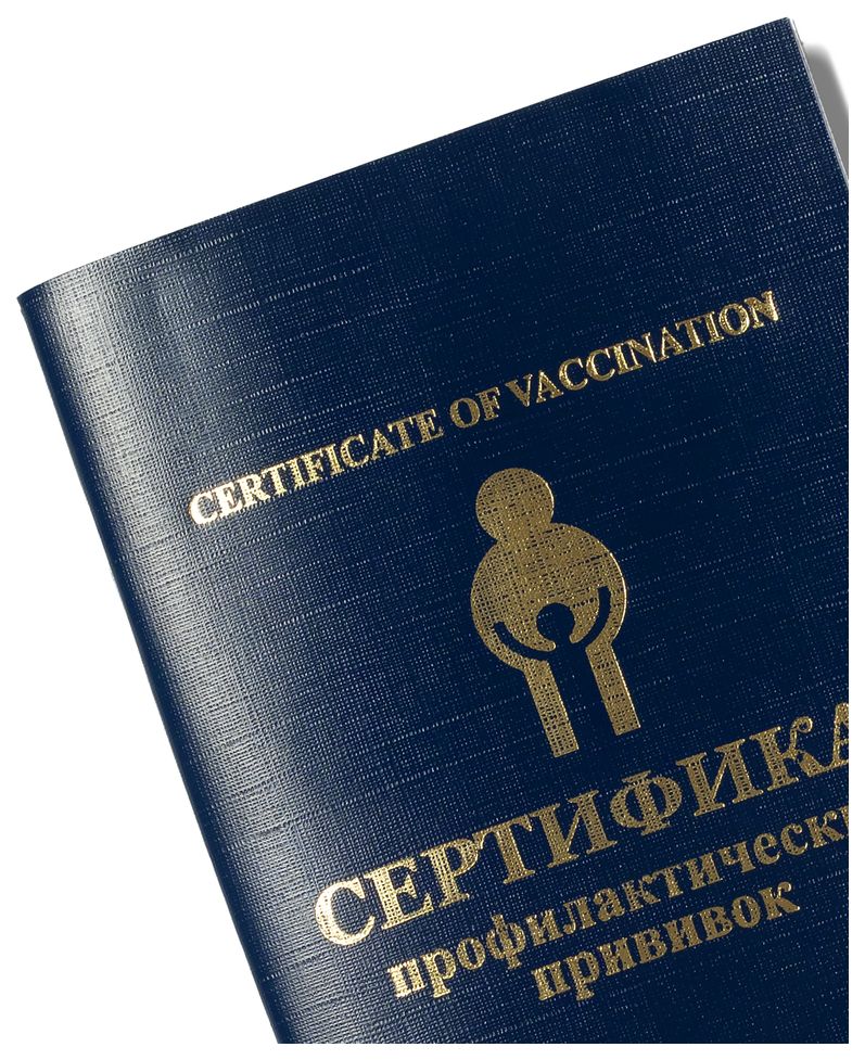 Цена: 21.28 руб. Сертификат профилактических прививок, бумвинил, синий 