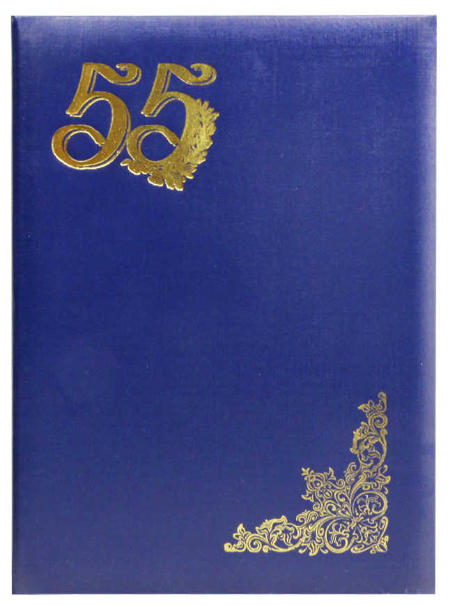 Цена: 116.90 руб. Папка адресная бумвинил А4 (пухлая) "55 лет" синий