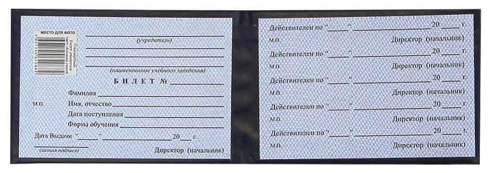 Цена: 21.56 руб. Студенческий билет Техникум(жесткий), бумвинил, синий, с тиснением, 95*65мм