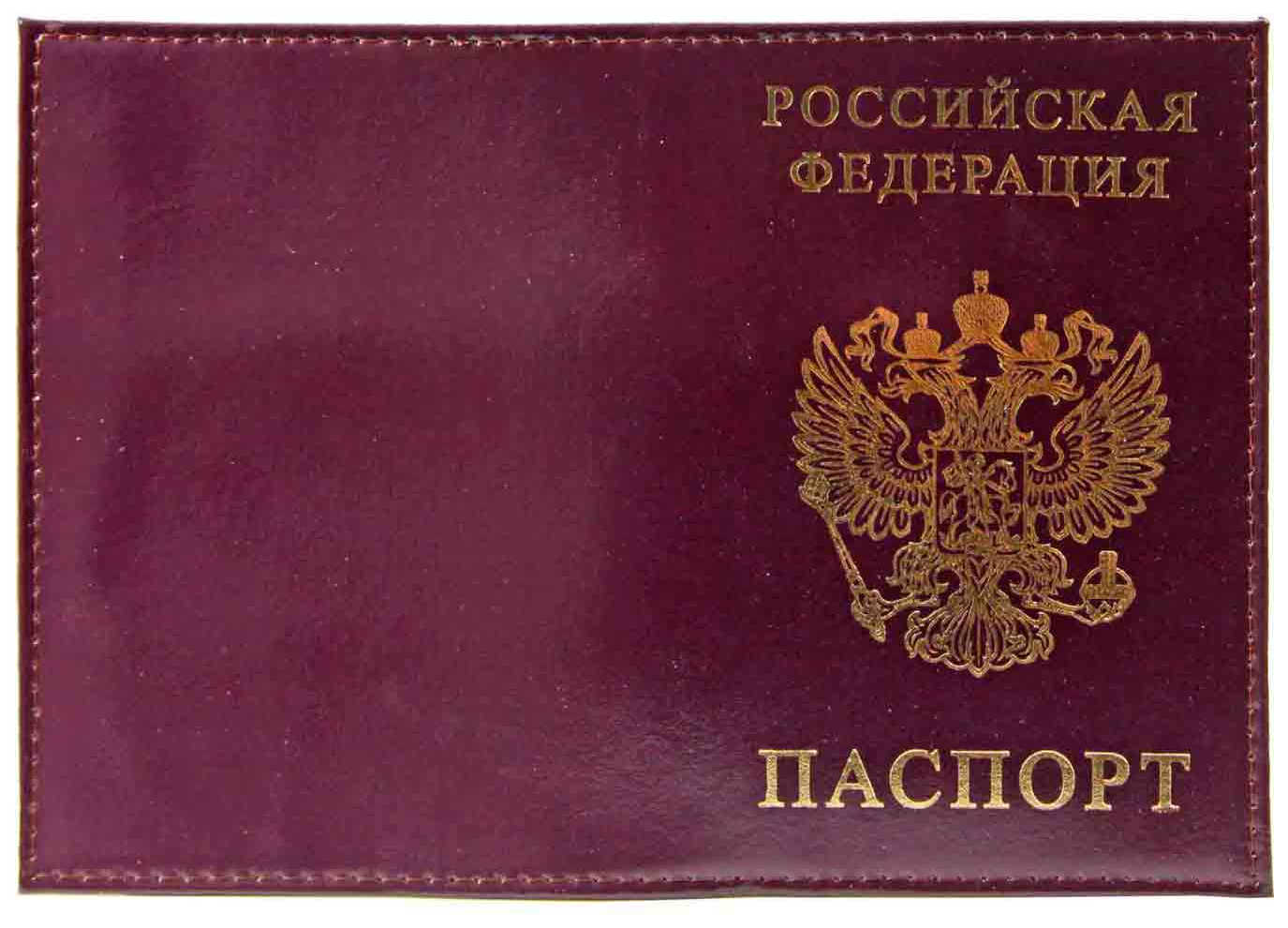 Цена: 168.00 руб. Обложка для паспорта из натуральной кожи Шик, темно-фиолетовый, тисн.золото "РОССИЯ-ПАСПОРТ-ГЕРБ"