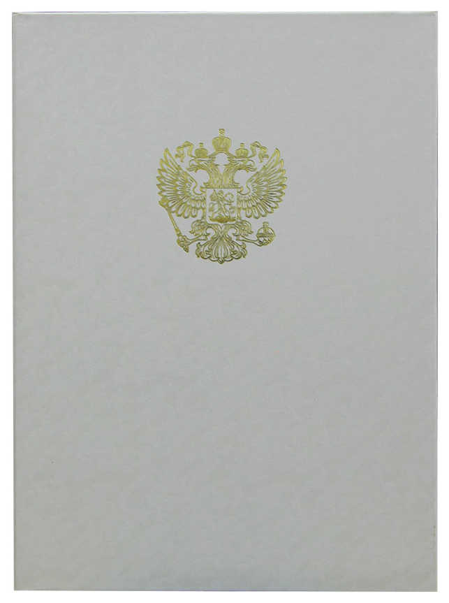 Цена: 208.60 руб. Папка адресная дизайнерские материалы А4 (пухлая) с российским орлом волны белые