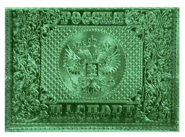 Цена: 164.92 руб. Обложка для паспорта из натуральной кожи, металлик зеленый, тисн.блинтовое"РОССИЯ-ПАСПОРТ-ГЕРБ"