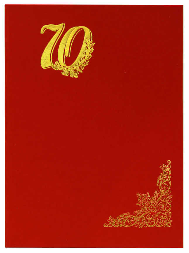 Цена: 280.00 руб. Папка адресная дизайнерский материал бархат А4 (пухлая) "70 лет" красный