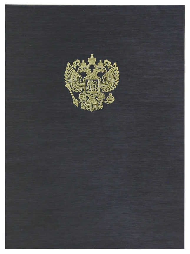 Цена: 208.60 руб. Папка адресная дизайнерские материалы А4 (пухлая) с российским орлом шелк черный