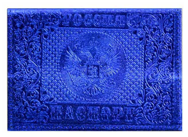 Цена: 135.10 руб. Обложка для паспорта из натуральной кожи, металлик синий, тисн.блинтовое"РОССИЯ-ПАСПОРТ-ГЕРБ"
