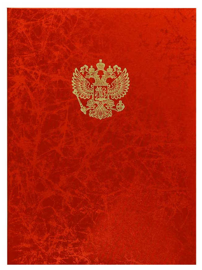 Цена: 208.60 руб. Папка адресная дизайнерские материалы А4 (пухлая) с российским орлом паутинка красная