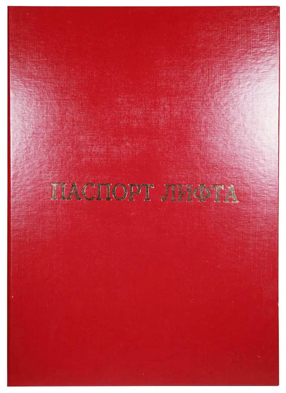 Архивная папка А4 с гребешками бумвинил бордовый , тиснение "Паспорт лифта",корешок 25 мм жесткий