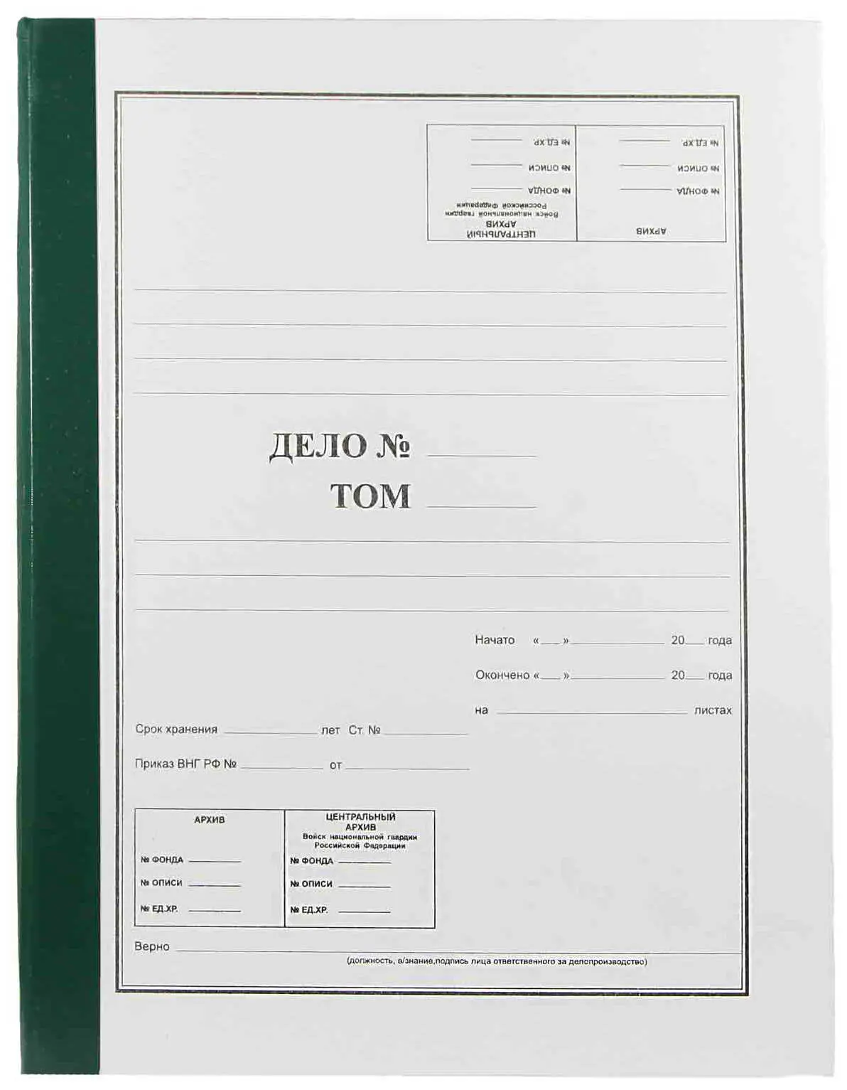 Папка архивная Дело с гребешками, бумага белая/бумвинил зеленый, корешок 45 мм