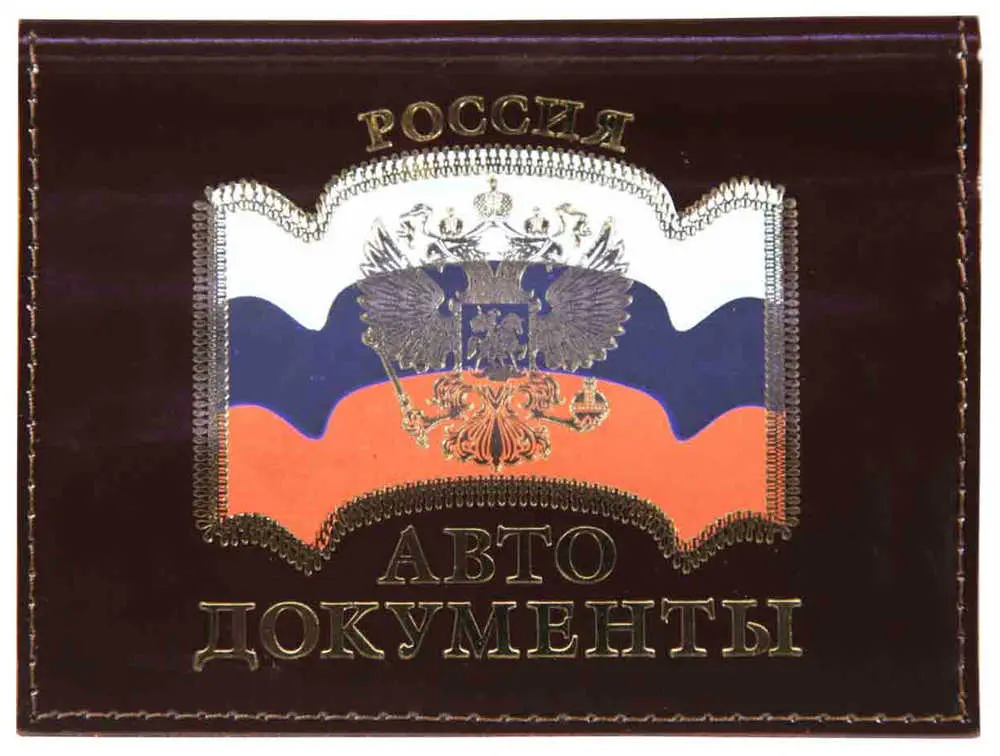 Обложка для автодокументов из лакированной натуральной кожи, бордовый, тисн.кобинированное, "Флаг"