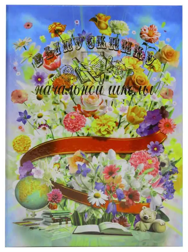 Папка адресная ламинированная А4 (пухлая) "Выпускнику начальной школы" Разлетающийся букет