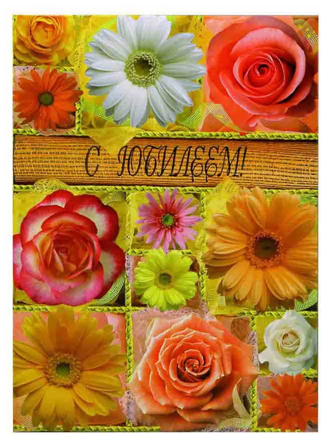 Папка адресная ламинированная А4 (пухлая) "С Юбилеем" Цветы в коробочках
