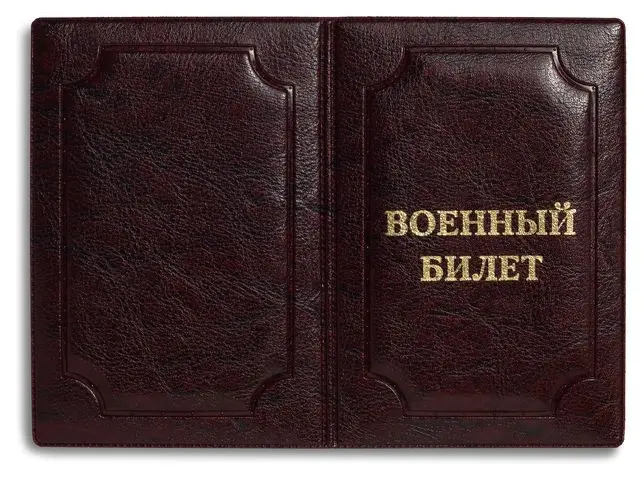 Обложка для военного билета, "Элит", красный, вставка, тиснение золото "ВОЕННЫЙ БИЛЕТ", без уголков