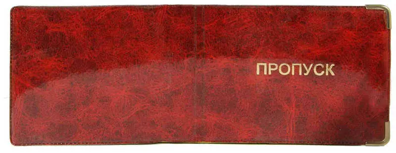 Обложка для пропуска, "Глянец", тисн.золото "ПРОПУСК", 2 уголка