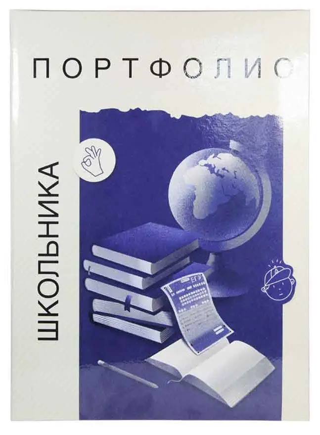 Портфолио школьника ламинированное "Отличник" (вкладыши 14 листов)