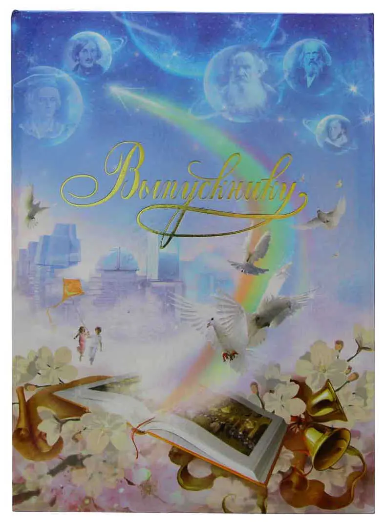 Папка адресная ламинированная А4 (пухлая) + 3 файла "Выпускнику" Радуга