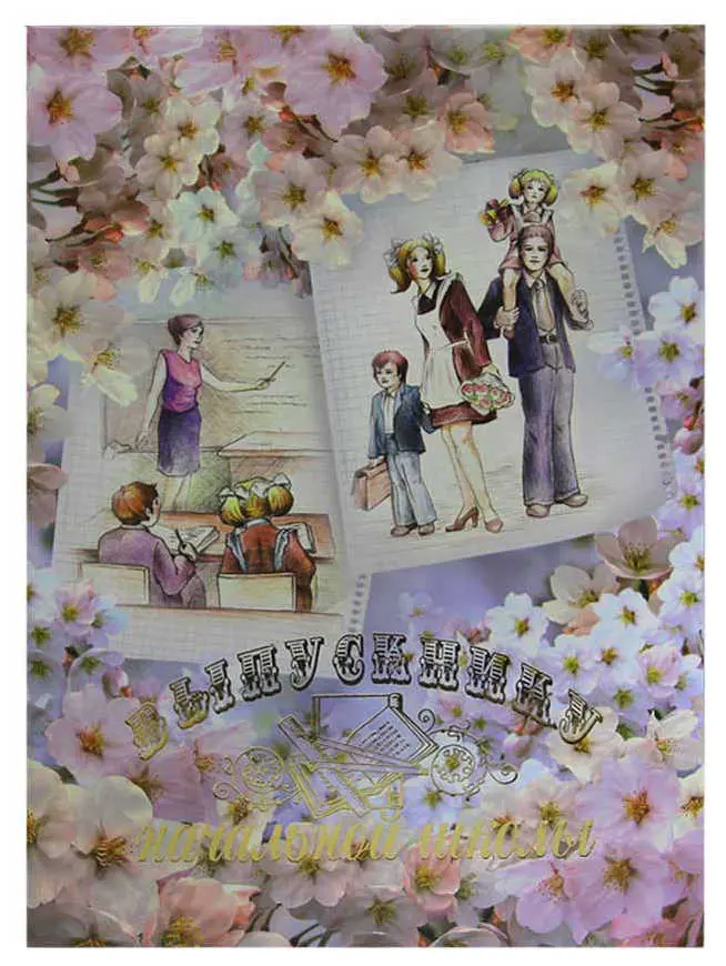 Папка адресная ламинированная А4 (пухлая) "Выпускнику начальной школы" Вишневый сад