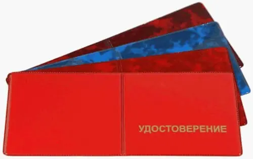 Обложка для удостоверения, "Глянец", тисн.золото "УДОСТОВЕРЕНИЕ", без уголков