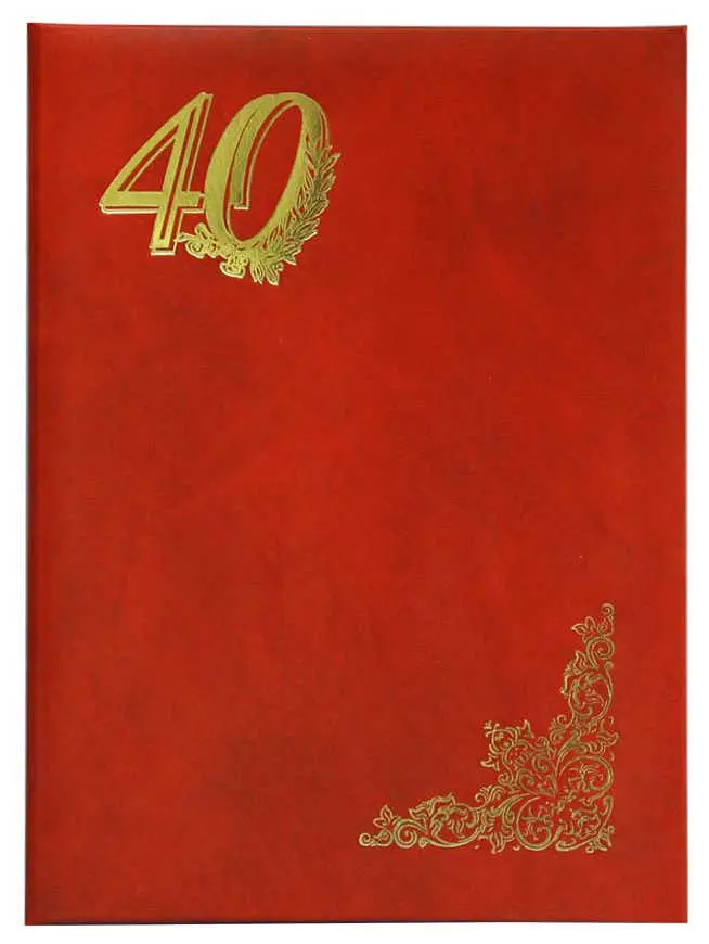 Папка адресная бумвинил А4 (пухлая) "40 лет" красная