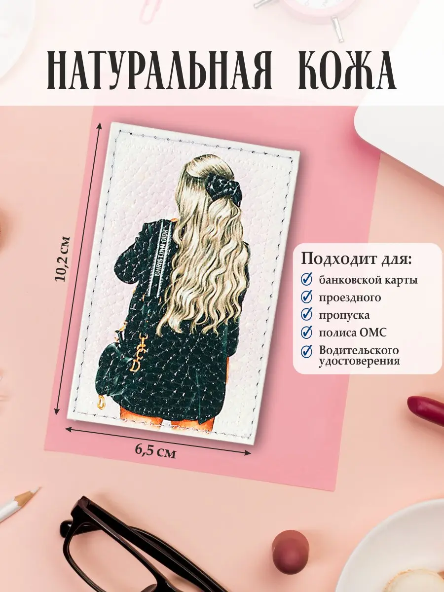 Обложка для проездного билета из натуральной кожи, цветной рисунок по коже "Блонди"