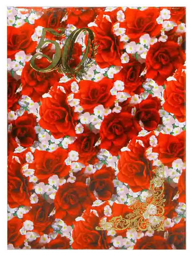 Папка адресная ламинированная А4 (пухлая) "50 лет" Июнь