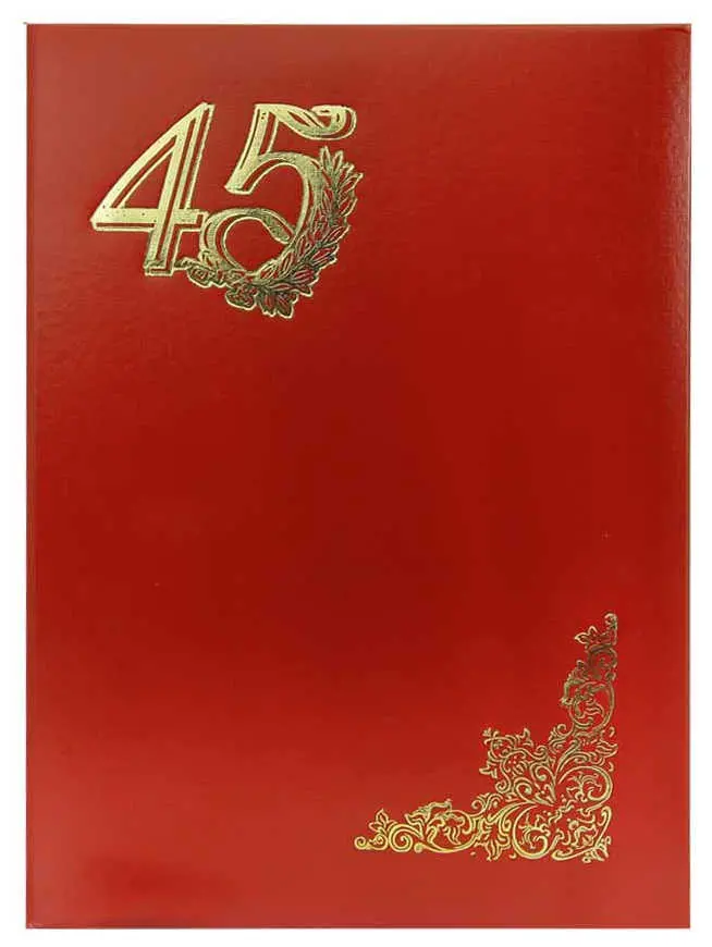 Папка адресная бумвинил А4 (пухлая) "45 лет" бордовая