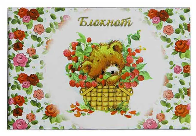 Блокнот ламинированный, Мишка, (18см*12см) горизонтальный