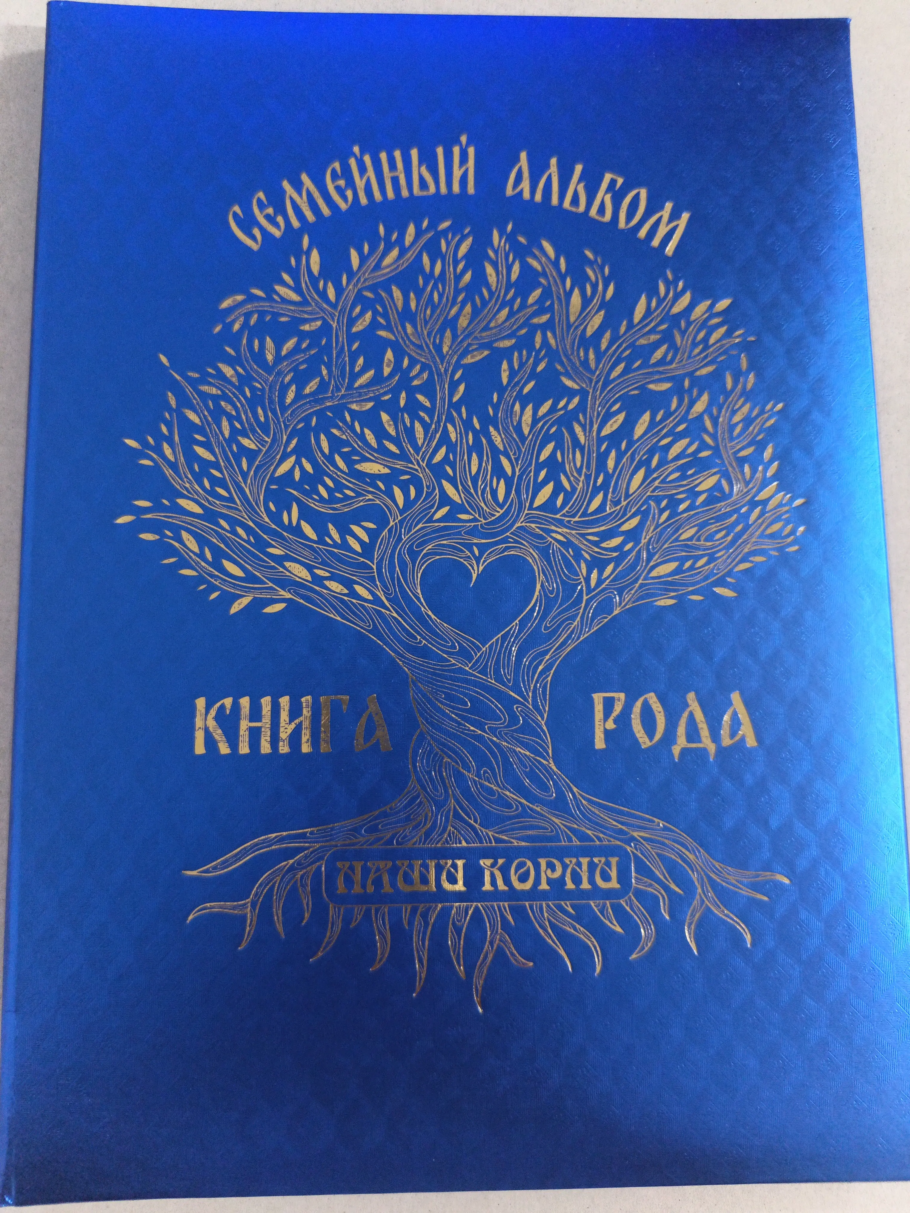 Генеалогическая книга рода, полипропилен, мозаика синяя, тиснение золото "Семейный альбом"