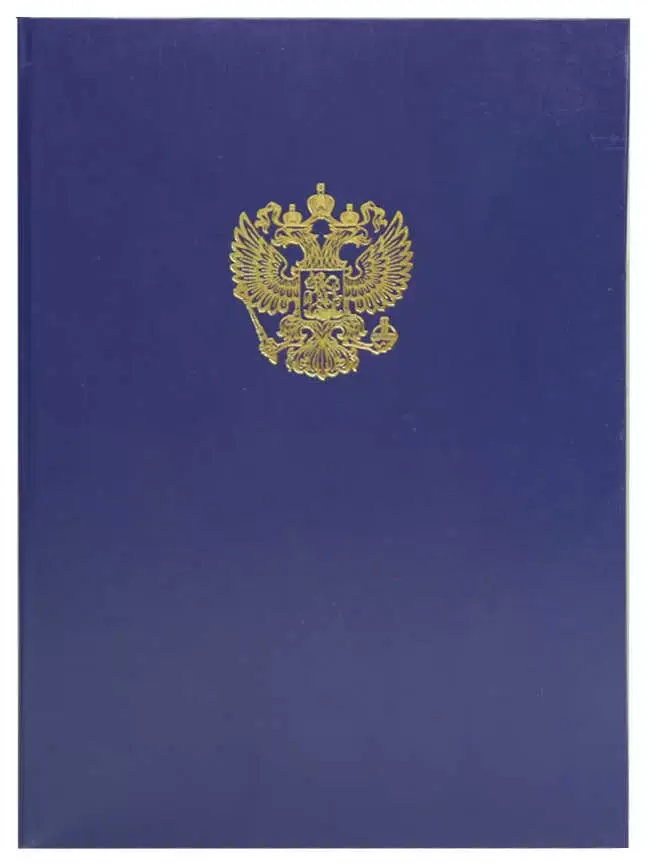 Папка адресная бумвинил А4 (жесткая) "С российским орлом" синяя