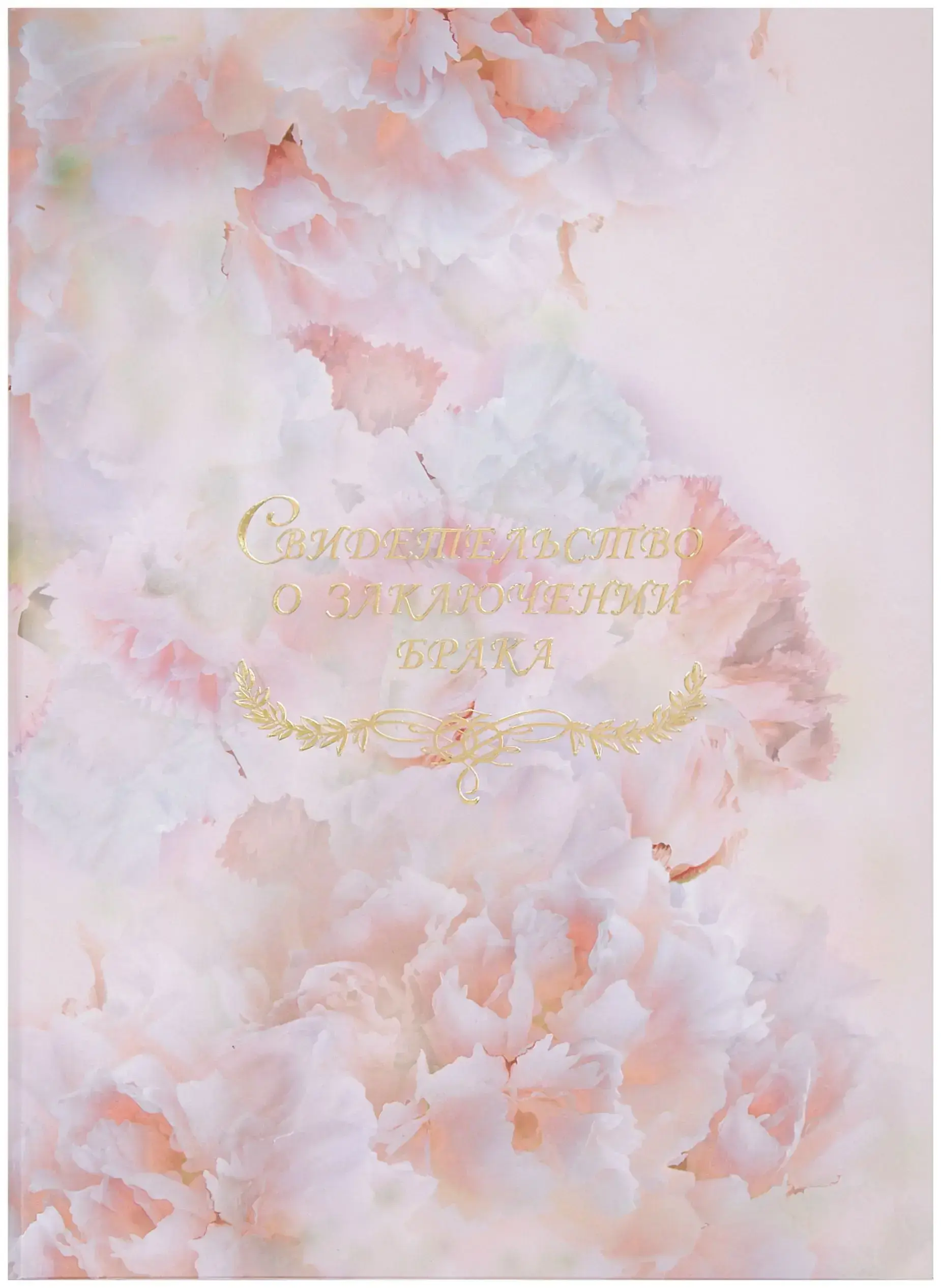 Папка с файлом ламинированная А4 (пухлая)  "Свидетельство о заключении брака с виньеткой" Утро