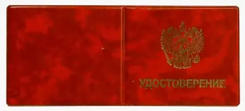 Обложка для удостоверения, "Глянец", тисн.золото "УДОСТОВЕРЕНИЕ", без уголков
