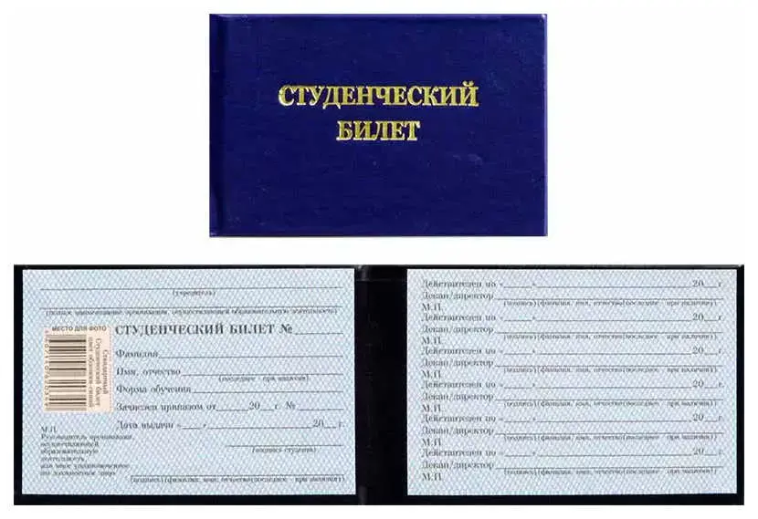 Студенческий билет ВУЗ(жесткий), бумвинил, синий, с тиснением, 95*65мм