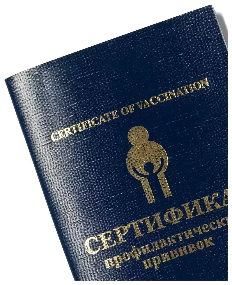 Сертификат профилактических прививок, бумвинил, синий 