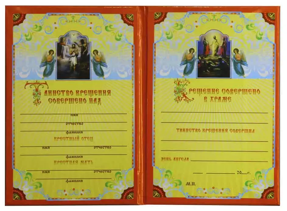 Свидетельство о крещении(пухлое),красное, ламинированное, с рисунком "Дева Мария" 