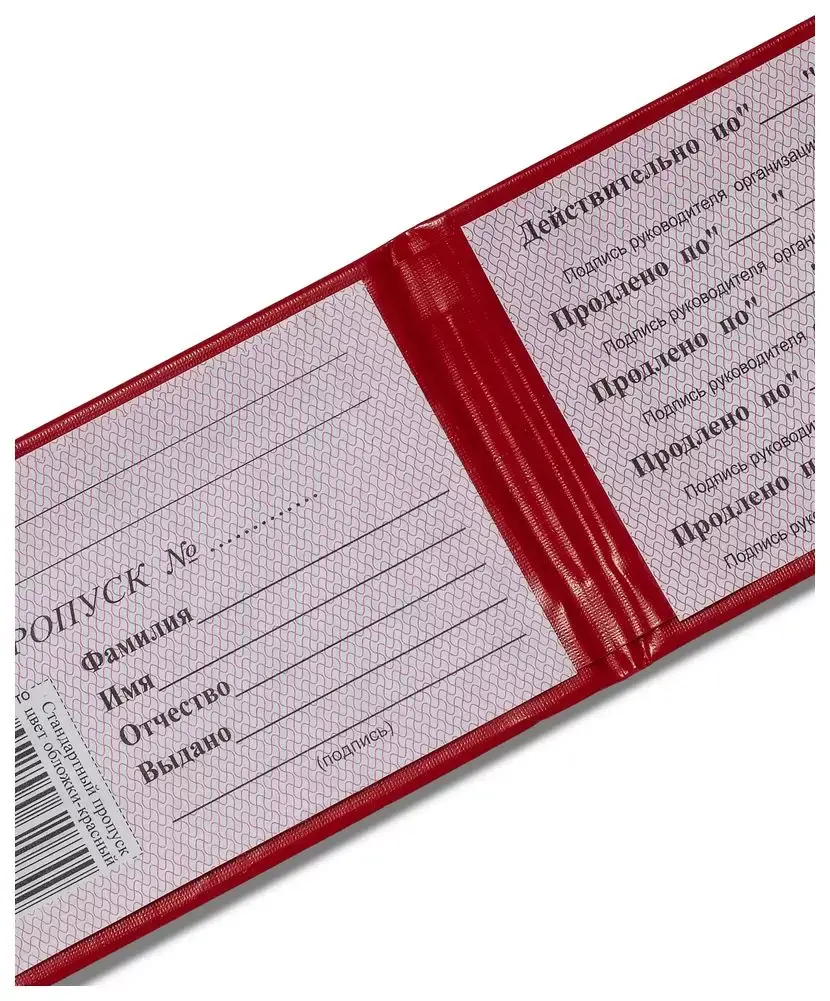 Пропуск бумвинил 95*65мм (жесткий), красный, с тиснением