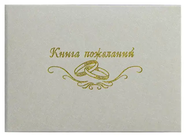 Книга пожеланий (элитные материалы) "Книга пожеланий " атлас красный